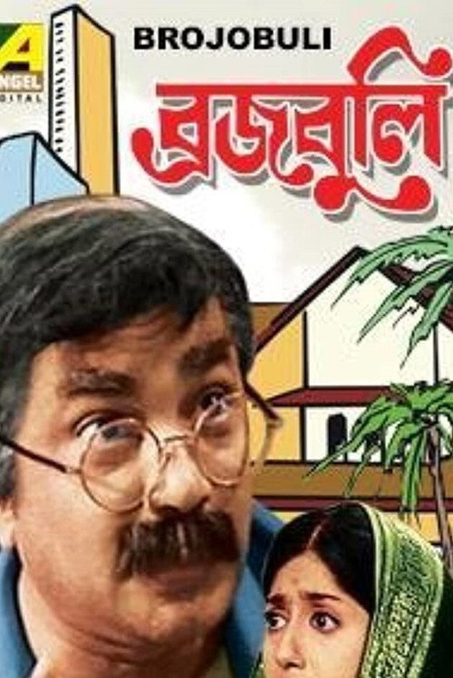 Póster de ব্রজবুলি