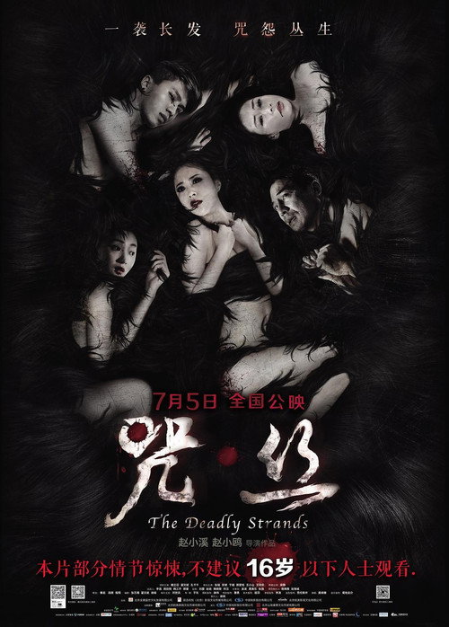 Póster de The Deadly Strands