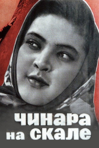 Póster de Чинара на скале