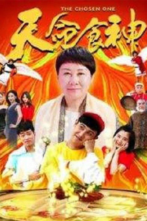 Póster de 天命食神