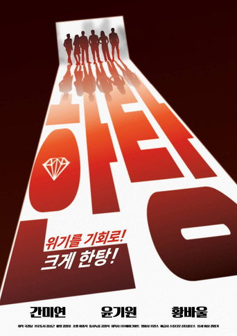 Póster de 한탕