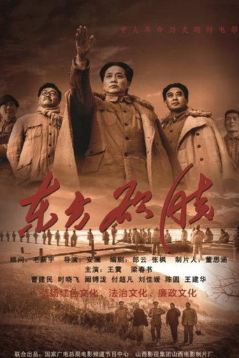 Póster de 东方欲晓