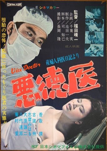 Póster de 悪徳医