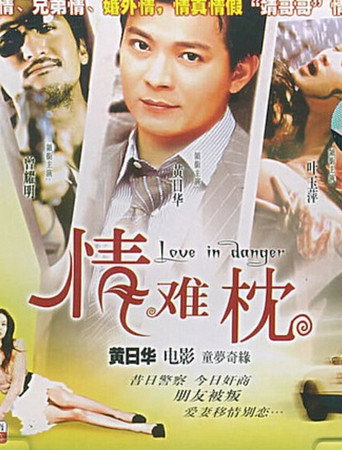 Póster de 情難枕