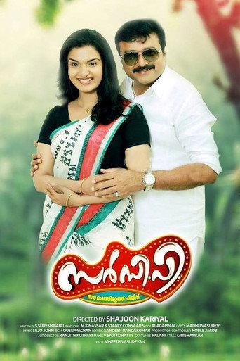 Póster de സര്‍ സി.പി.