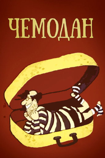 Póster de Чемодан
