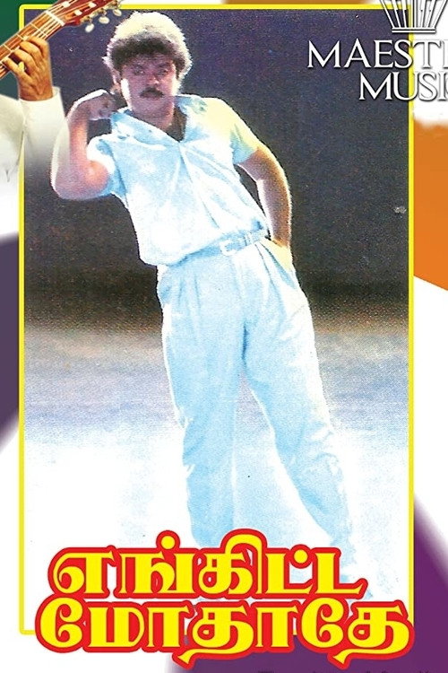 Póster de எங்கிட்ட மோதாதே