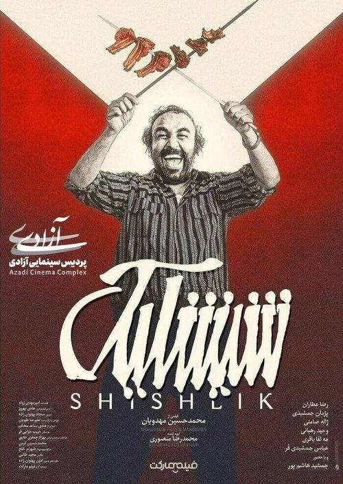Póster de شیشلیک