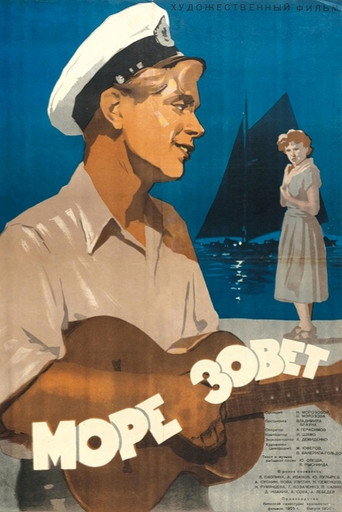 Póster de Море зовёт