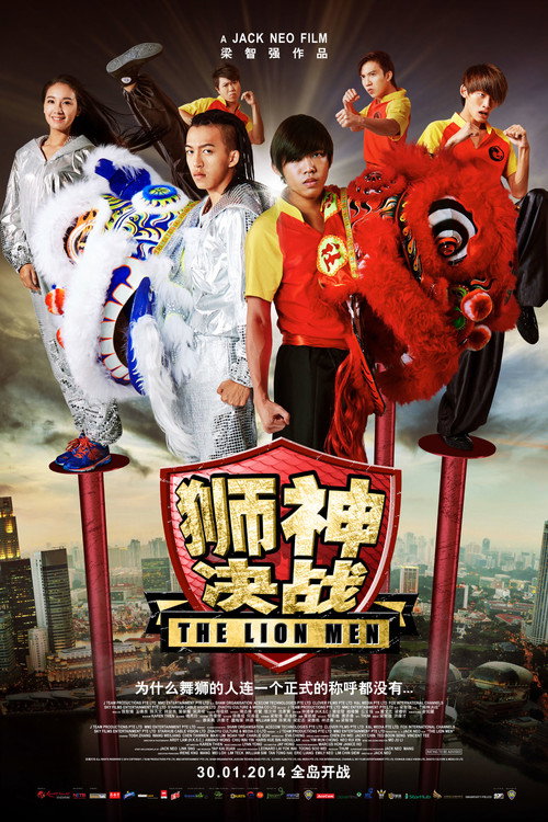 Póster de 狮神决战