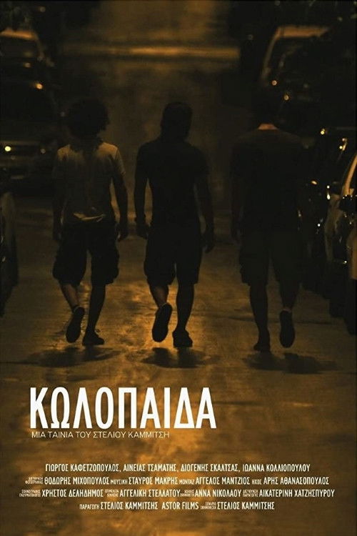 Póster de Κωλόπαιδα