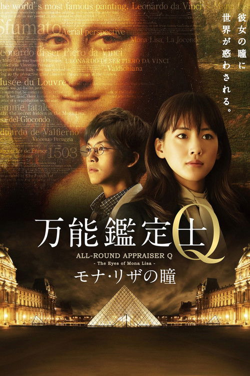 Póster de 万能鑑定士Q －モナ・リザの瞳－