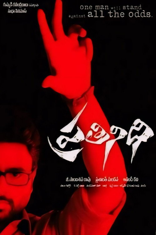 Póster de ప్రతినిధి