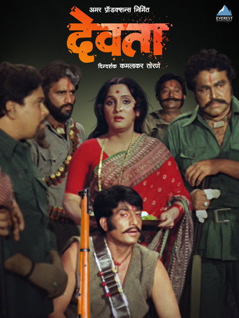 Póster de देवता