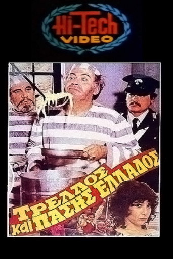 Póster de Τρελός και πάσης Ελλάδος
