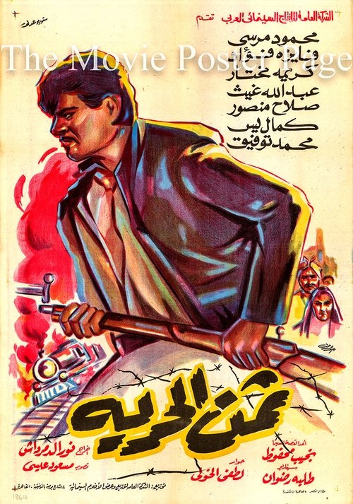 Póster de ثمن الحرية