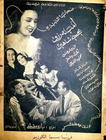 Póster de ضحايا المدنيّة
