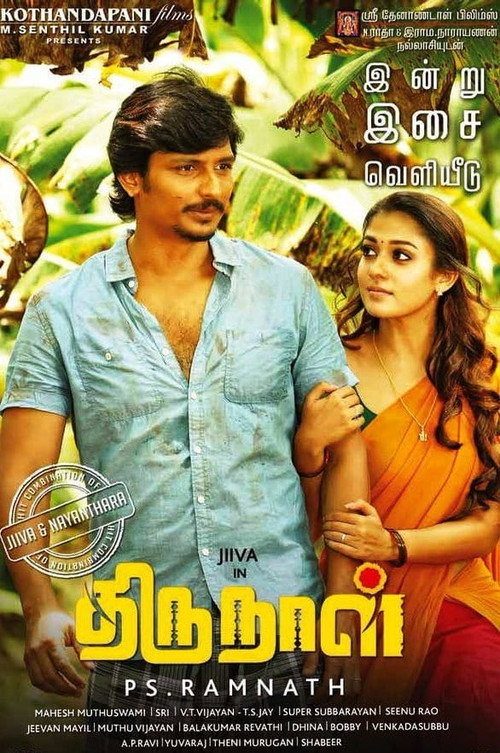 Póster de திருநாள்