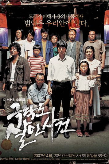 Póster de 극락도 살인사건