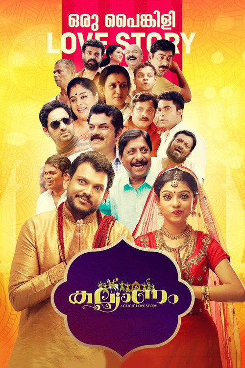 Póster de കല്യാണം