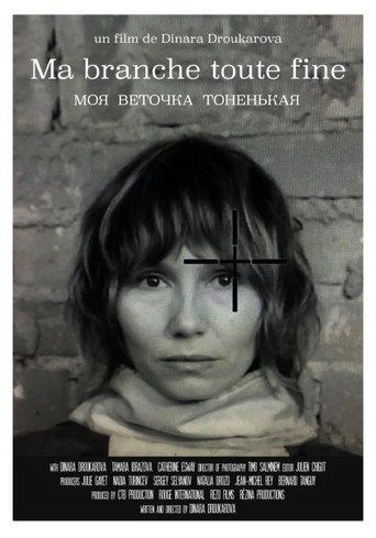 Póster de Моя веточка тоненькая