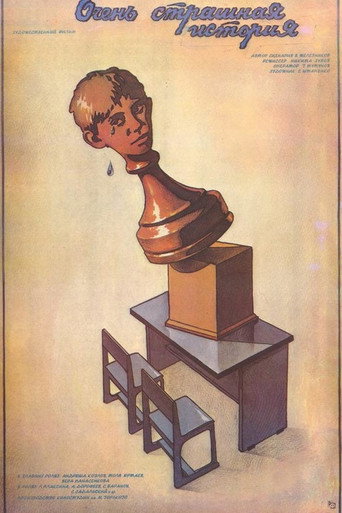 Póster de Очень страшная история