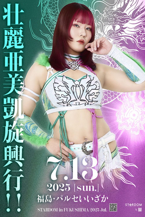 Póster de STARDOM in FUKUSHIMA 2025 Jul.～壮麗亜美凱旋～