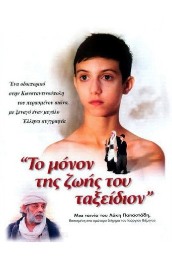 Póster de Το Μόνον Της Ζωής Του Ταξείδιον