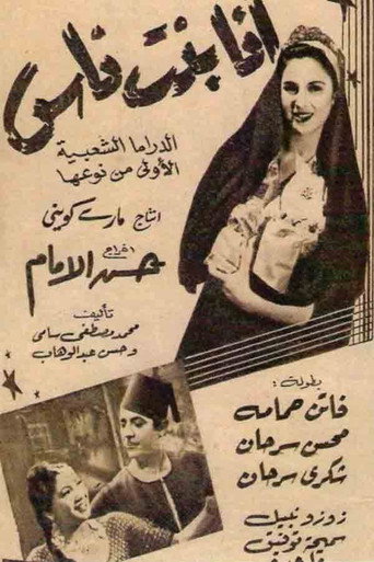 Póster de أنا بنت ناس