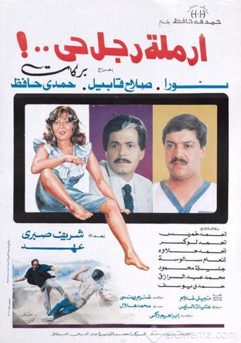 Póster de أرملة رجل حي