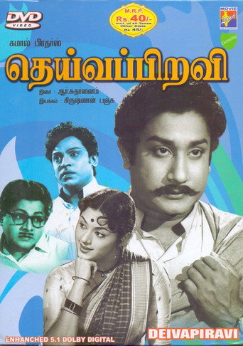 Póster de தெய்வப்பிறவி
