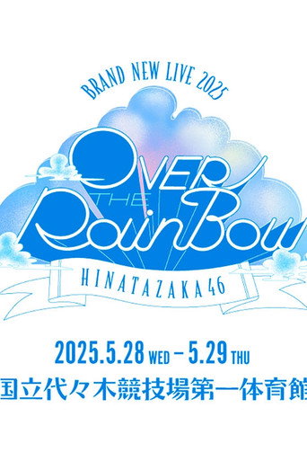 Póster de 日向坂46 BRAND NEW LIVE「OVER THE RAINBOW」