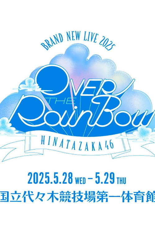 Póster de 日向坂46 BRAND NEW LIVE「OVER THE RAINBOW」