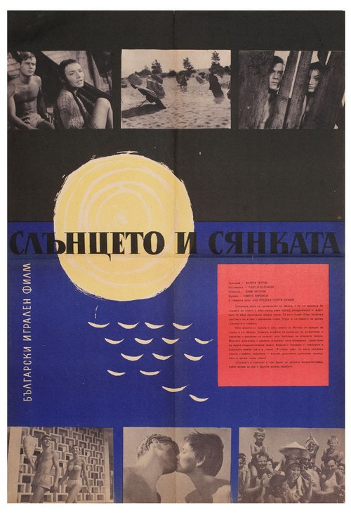 Póster de Слънцето и сянката