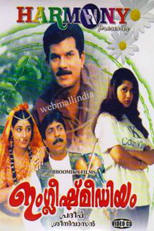 Póster de ഇംഗ്ലീഷ്മീഡിയം