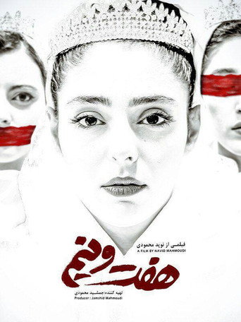 Póster de هفت و نیم