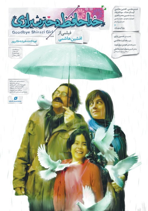 Póster de خداحافظ دختر شیرازی