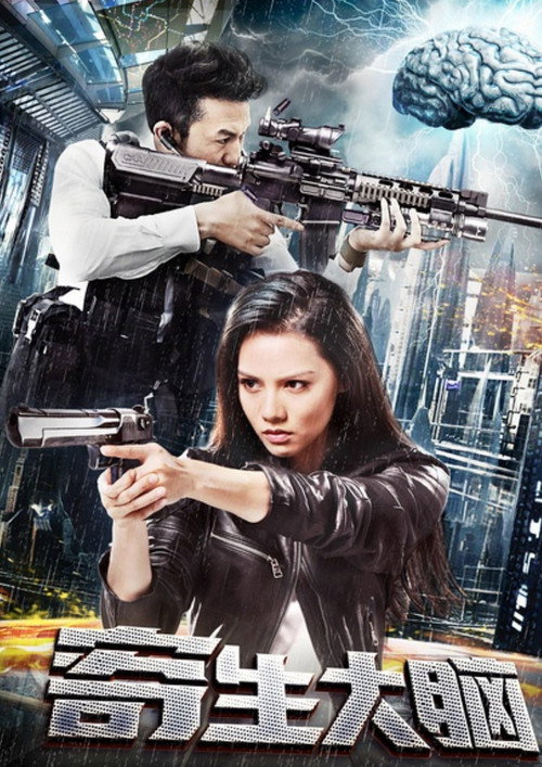 Póster de 寄生大脑