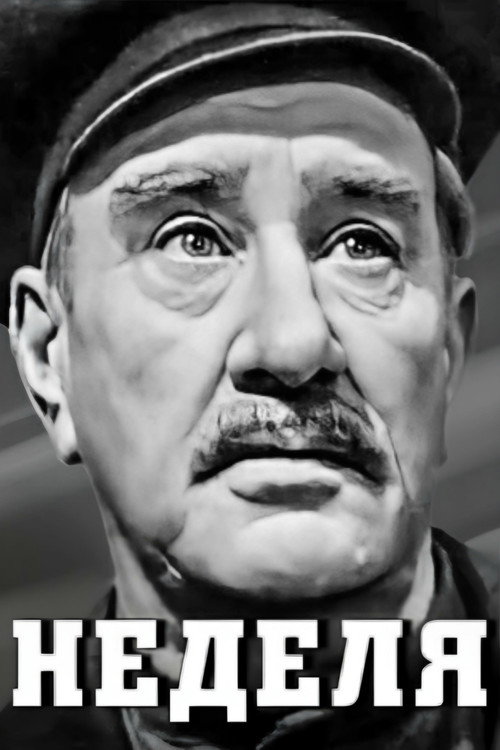Póster de Неделя