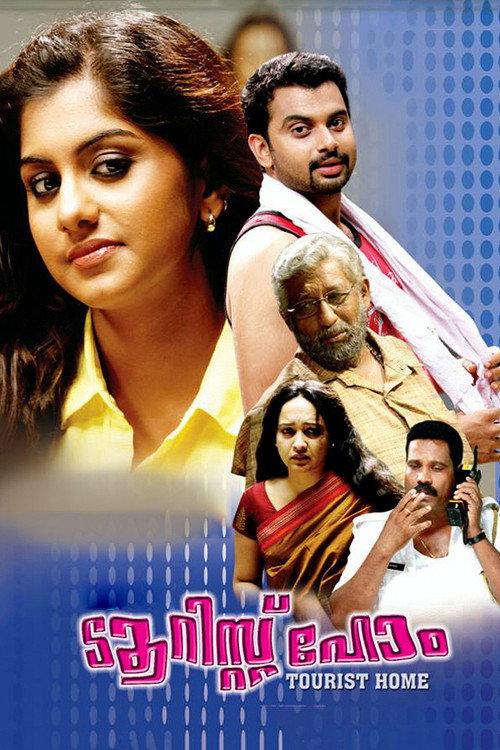 Póster de ടൂറിസ്റ്റ് ഹോം