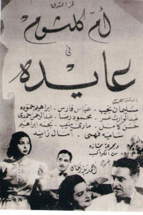 Póster de عايدة
