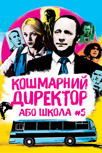 Póster de Кошмарний директор, або Школа №5