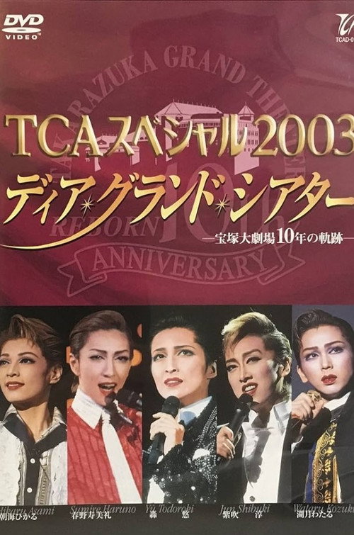 Póster de TCAスペシャル 2003 ディア・グランド・シアター