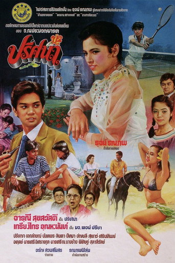 Póster de ปริศนา
