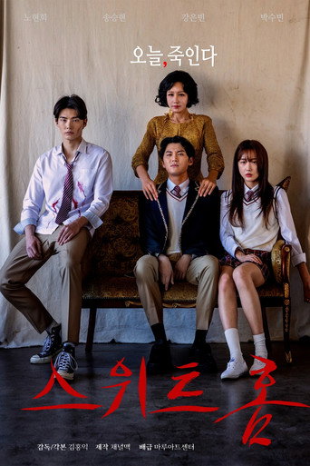 Póster de 스위트홈