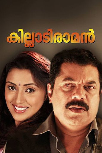 Póster de കില്ലാടി രാമന്‍