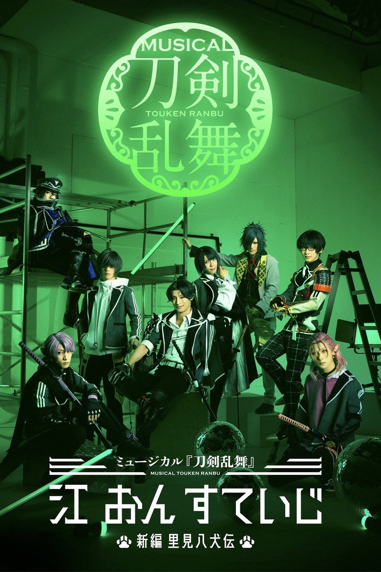 Póster de Musical Touken Ranbu: Gou on Stage ~Shinpen Satomi Hakkenden~