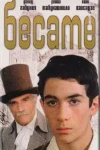 Póster de ბესამე
