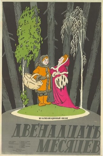Póster de Двенадцать месяцев