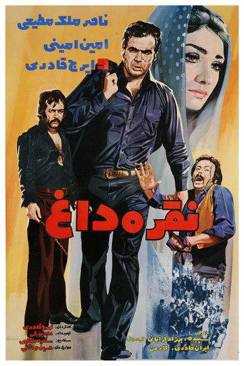 Póster de نقره‌داغ